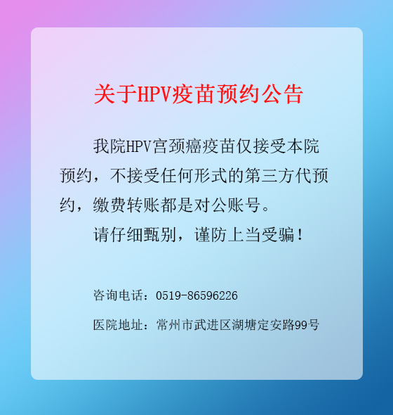 關于HPV疫苗預約公告